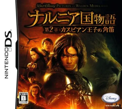 Narnia Koku Monogatari Dai-2 Shou - Caspian Ouji no Tsunobue (Japan)
